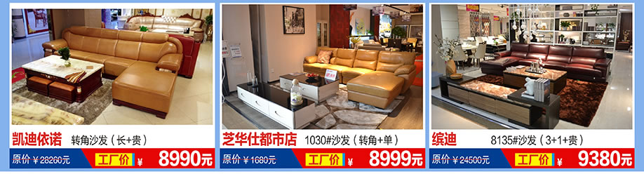 凯迪依诺,芝华仕都市经典,缤迪,福永红树湾国际家具,深圳家具卖场,家具网上商城